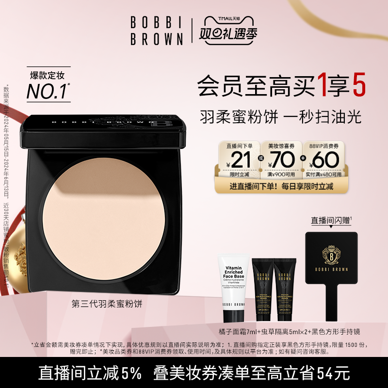 【圣诞礼物】BOBBI BROWN芭比波朗羽柔蜜粉饼 控油定妆粉散粉粉饼