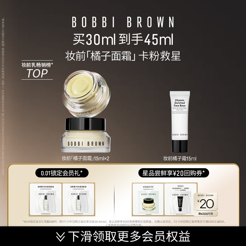 BOBBI BROWN芭比波朗妆前柔润底霜 修护保湿橘子面霜隔离妆前乳