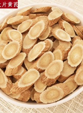 无硫黄芪500克包邮野生特级原产地甘肃岷县天然纯中药材生黄芪片