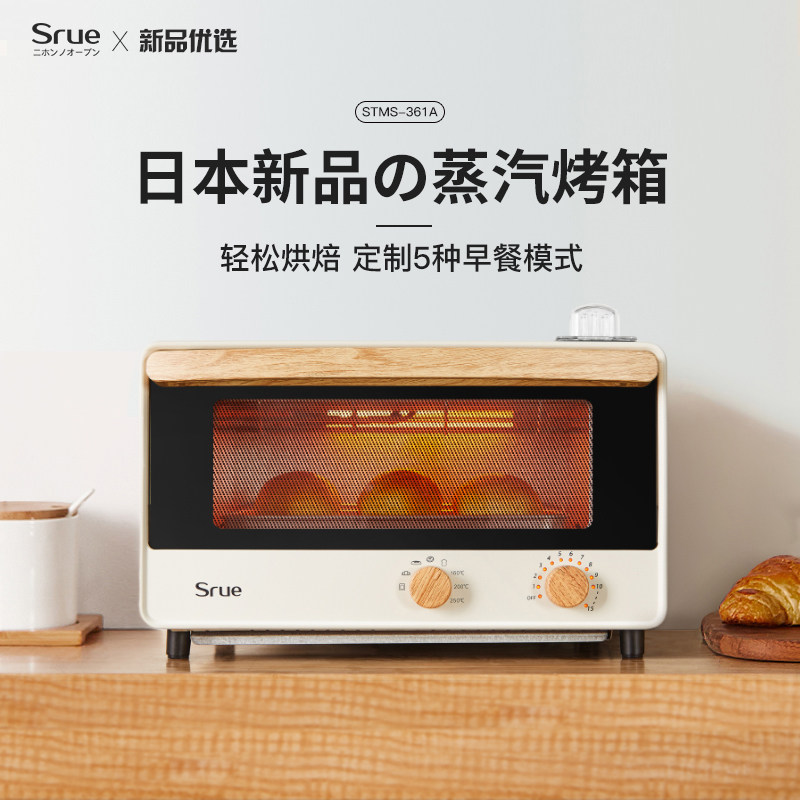 Srue日本蒸汽烤箱家用智能小型烤箱烘焙面包多功能控温迷你蒸家电