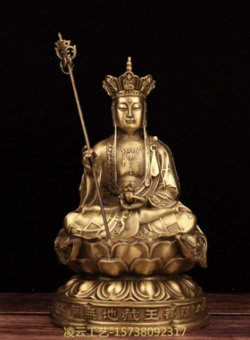 地藏王摆件纯铜坐莲花地藏菩萨家用佛堂供养佛像九华山地藏王铜像