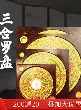 自动三元三合罗经罗盘高精度铜综合罗经仪指南针家用装饰摆件