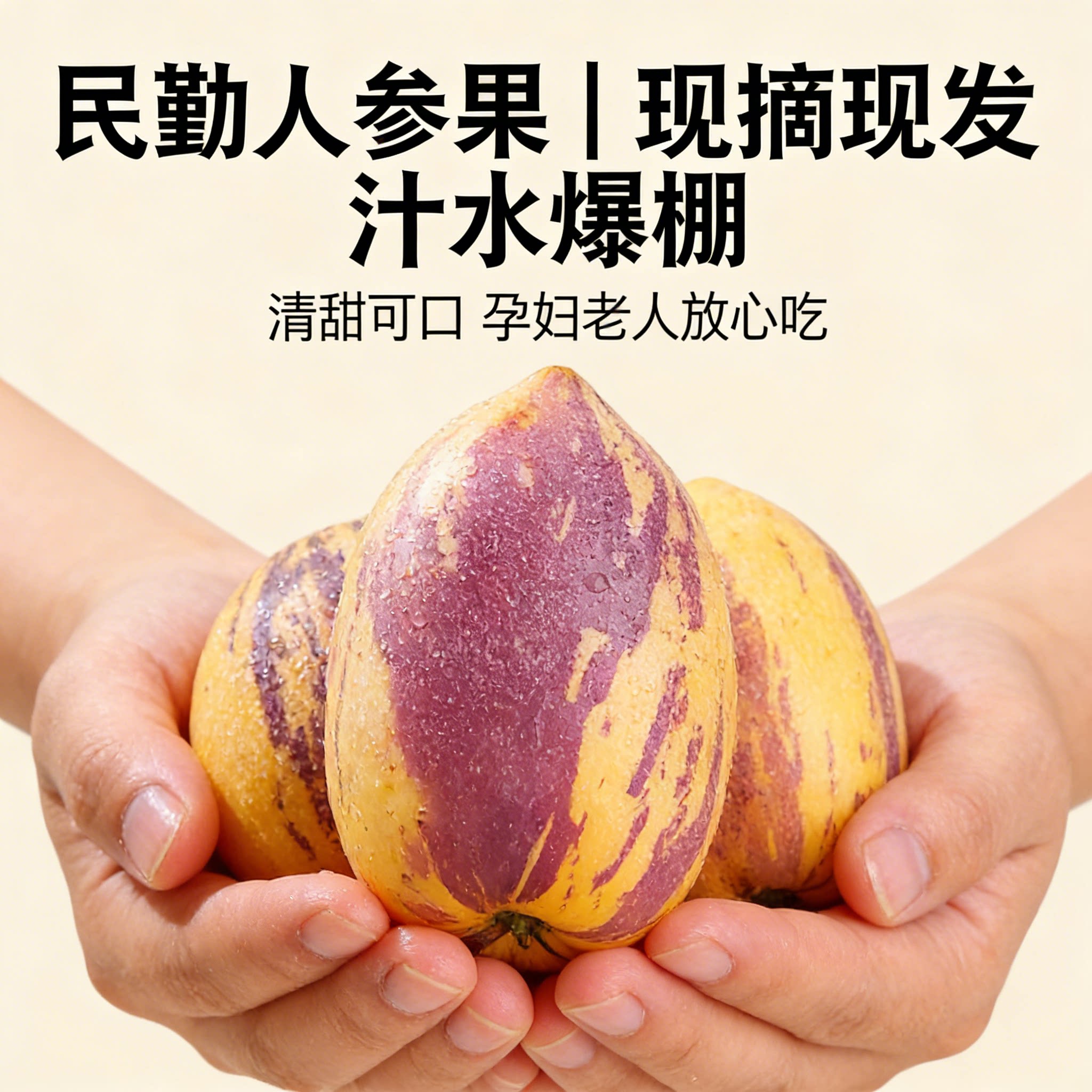 甘肃民勤沙漠人参果新鲜水果黄肉低糖特大人生果孕妇当季黄皮大果