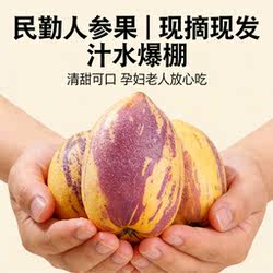 甘肃民勤沙漠人参果新鲜水果黄肉低糖特大人生果孕妇当季黄皮大果