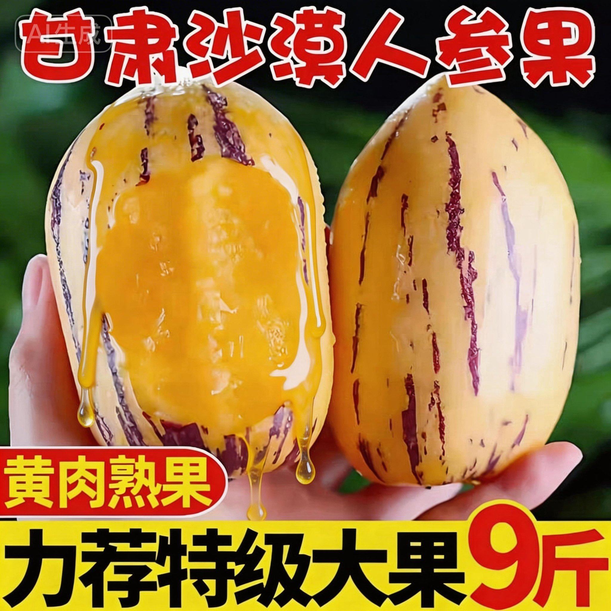 人参果新鲜水果甘肃民勤沙漠人生果黄果肉低糖特大果孕妇当季整箱 - 沙漠变绿洲出品