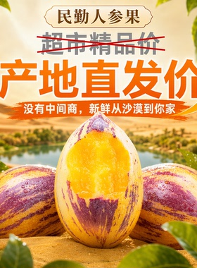 人参果新鲜水果甘肃民勤沙漠黄人参果孕妇低糖大果当季整箱包邮