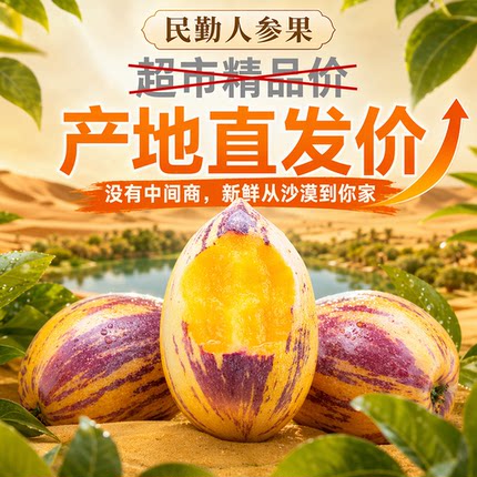人参果新鲜水果甘肃民勤沙漠黄人参果孕妇低糖大果当季整箱包邮