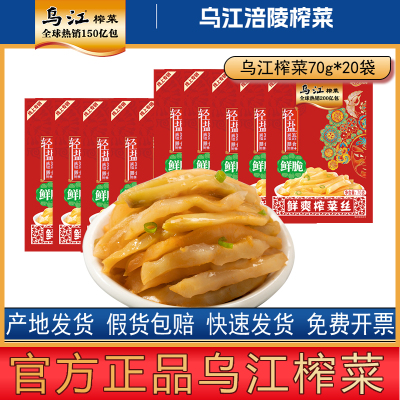 乌江清爽开袋即食佐餐鲜脆菜丝