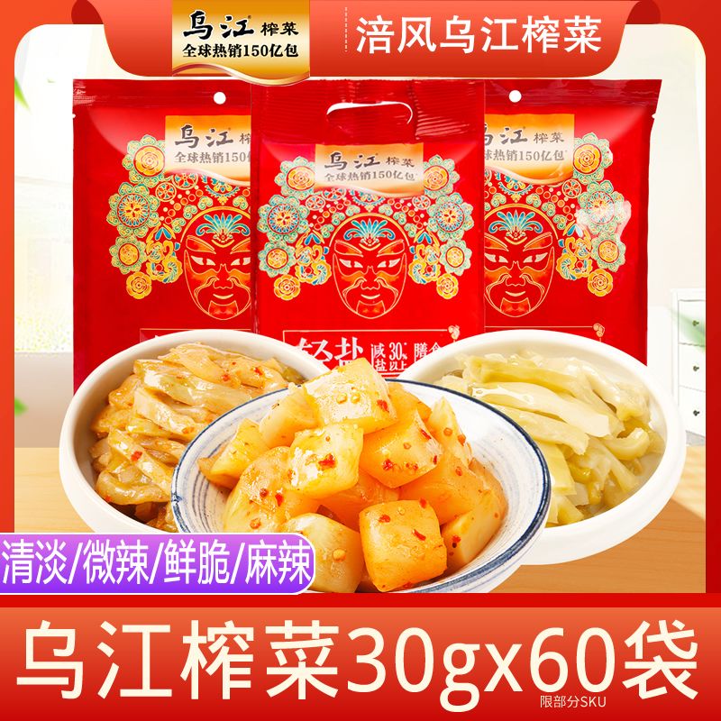 涪陵榨菜乌江清淡榨菜30g*60小包装迷你菜丝开味下饭菜咸菜佐餐面图片