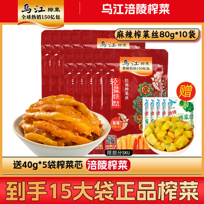 乌江麻辣味10袋小包装红油榨菜
