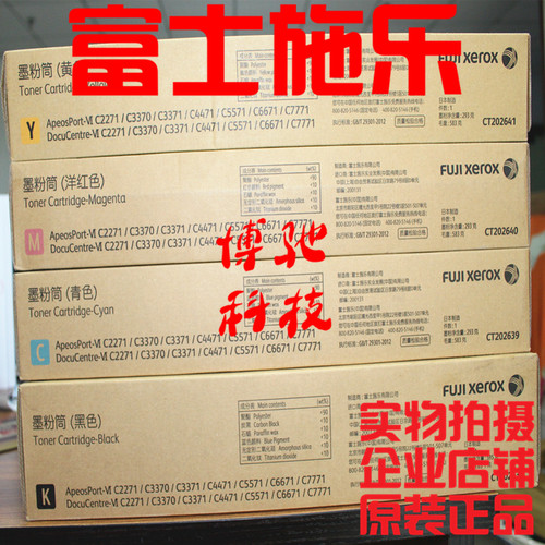 原装富士施乐C2271粉盒施乐 C3370 C3371 C4471 六代墨粉 碳粉 - 封面