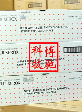 富士施乐6080 7080 6000 7000 装订针 边针 骑马钉 CWAA0749