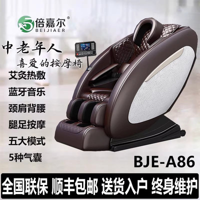 倍嘉尔BJE-A86家用按摩椅电动全身多功能揉捏沙发太空舱电视同款