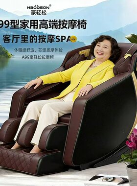 豪轻松A99按摩椅AI声控零重力太空舱多功能中老年豪华高端按摩椅