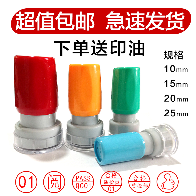 光敏小圆章数字章QC章定制