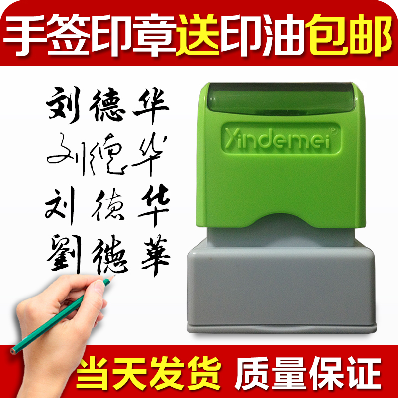 手写签名姓名印章光敏印章定做