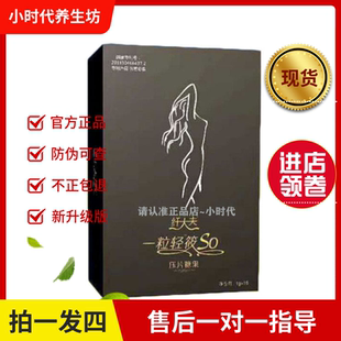 微商同款纤大夫一粒轻筱so压片糖果 新升级版纤so正品