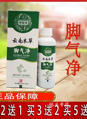 澳悦莱云南本草脚气净草本抑菌喷剂+乳膏套装精华萃取温和无刺激