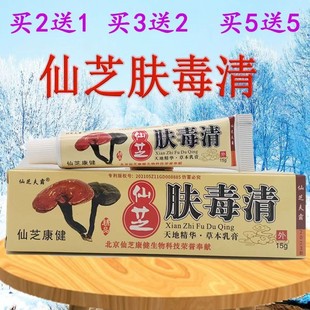 仙芝夫霸仙芝肤毒清草本抑菌乳膏肤外用软膏北京康宁神源肤毒清