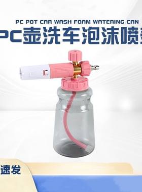 马卡龙绿PA壶高压洗车机用泡沫壶1L打泡沫专用台州壶铝泡沫发生器