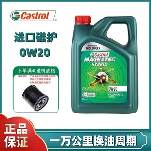 进口嘉实多磁护0W20全合成机油SP汽车发动机保养四季润滑油正品4L
