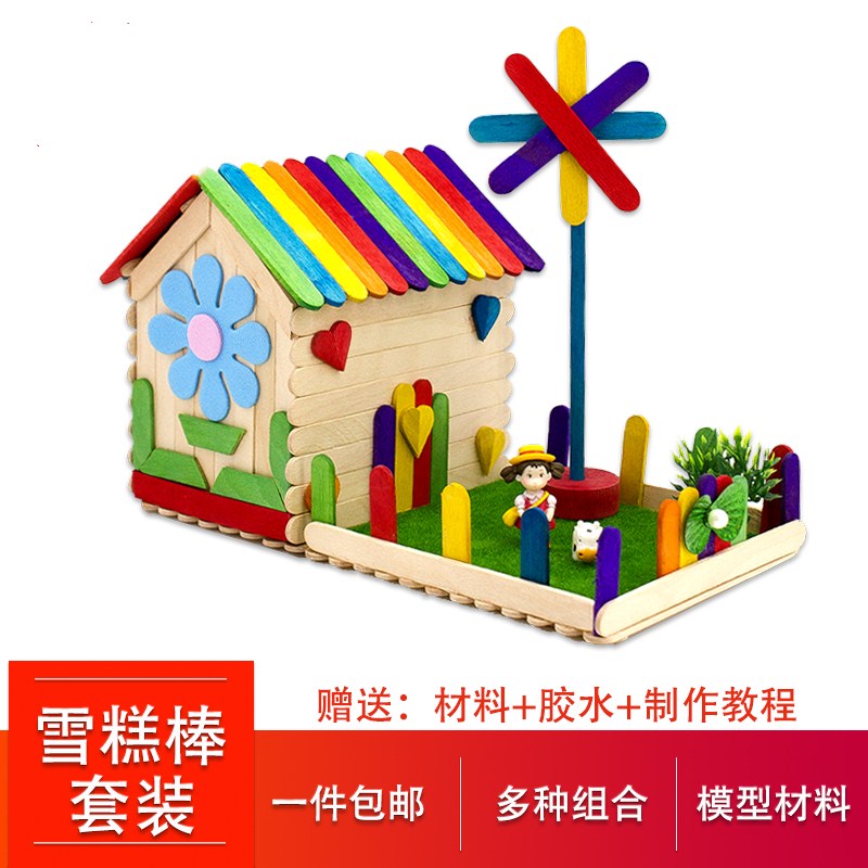 雪糕棒冰棒棍小屋儿童diy手工自制作创意雪糕棍房子木屋材料包