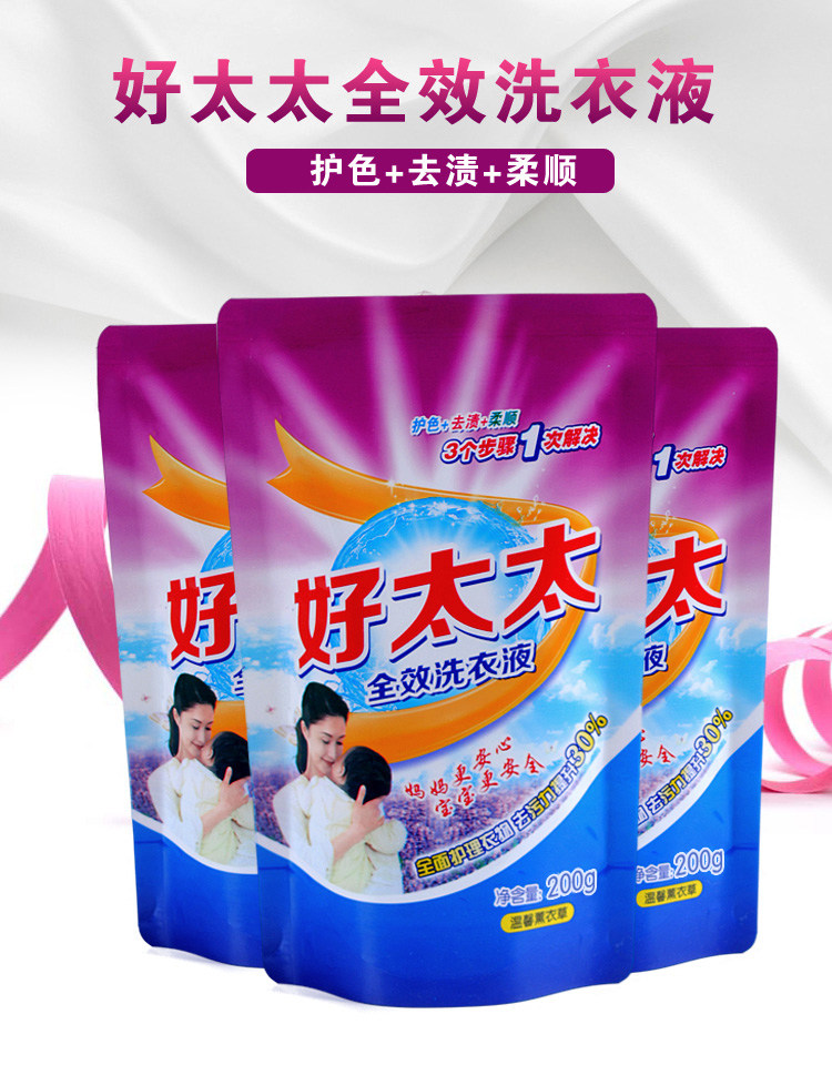 20袋包邮正品好太太洗衣液200克小袋装薰衣草香整箱批特价促销