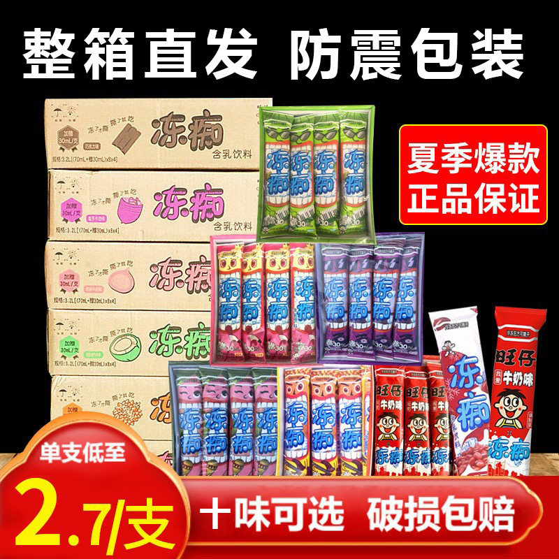 旺旺冻痴牛奶味整箱32支冰淇淋雪糕冰激凌旺仔冻痴红豆味榴莲味_虎窝淘