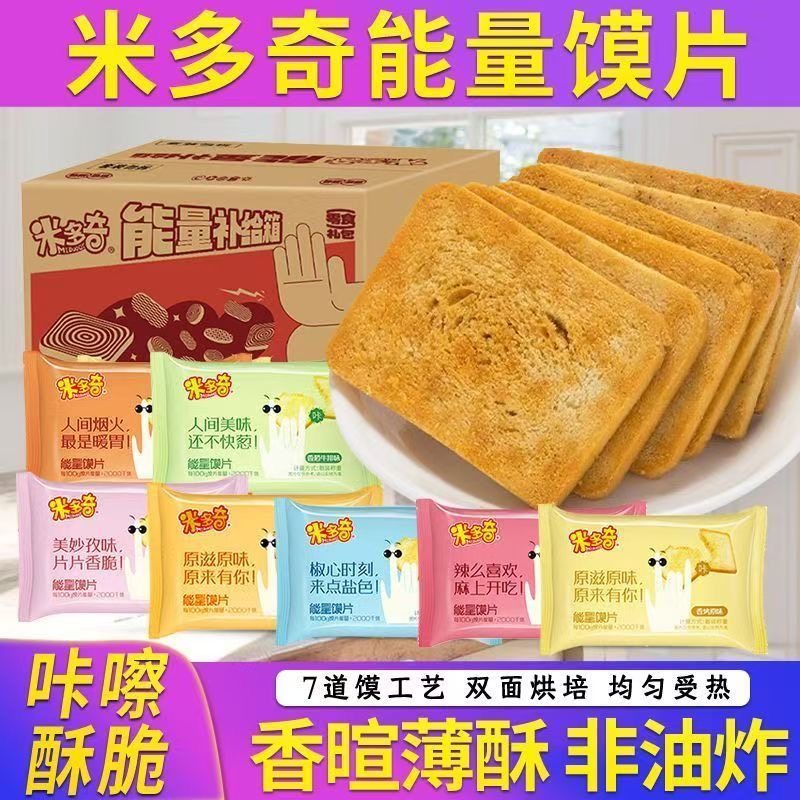 米多奇能量馍片早餐片营养美味袋馍片一整箱网红爆款酥脆烤馍片