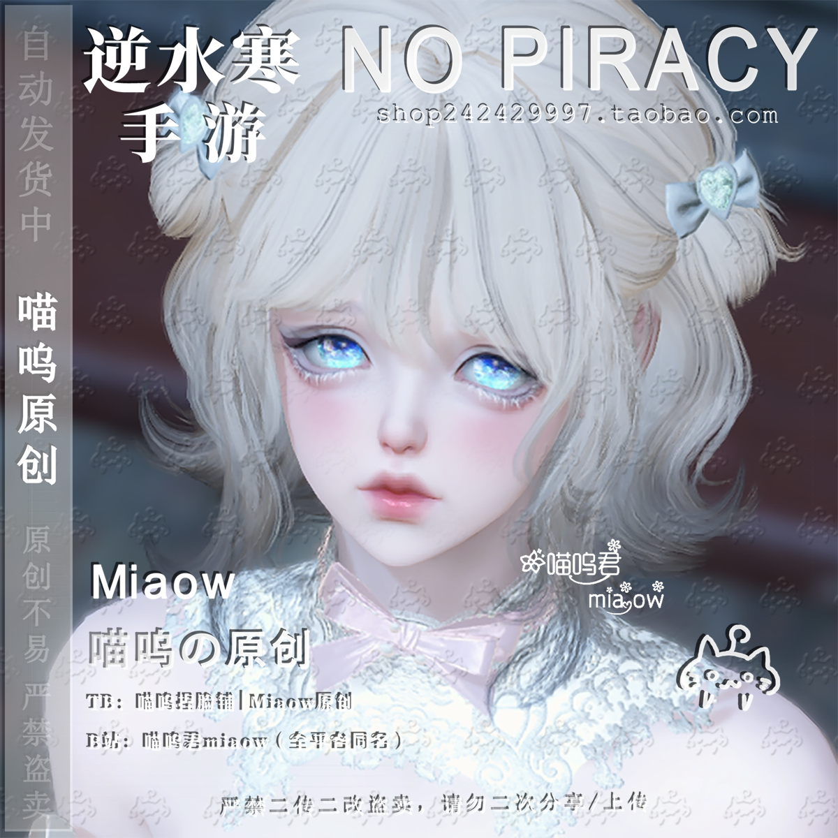 樱桃薄荷酒｜逆水寒手游捏脸｜限量20｜拍前联系