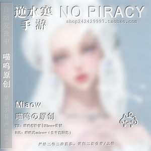 售完｜逆水寒手游捏脸｜非卖品