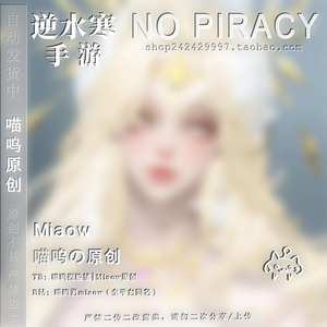 售完｜逆水寒手游捏脸｜非卖品