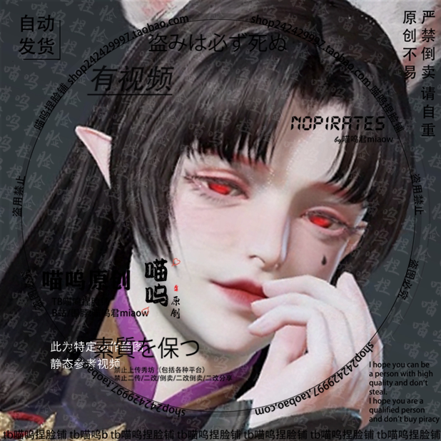 【喵呜】永劫无间捏脸数据土御门胡桃女脸暗黑少女阴郁丧Y19 心狱