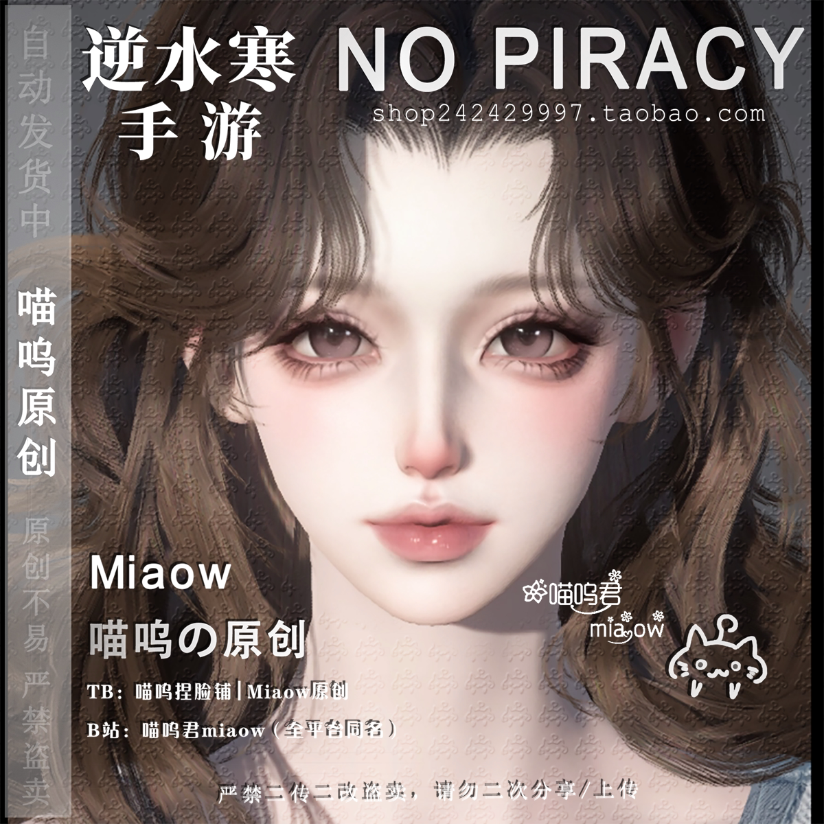 逆水寒手游新世界捏脸数据成女捏脸全职业通用 ｜温茶｜自动发货