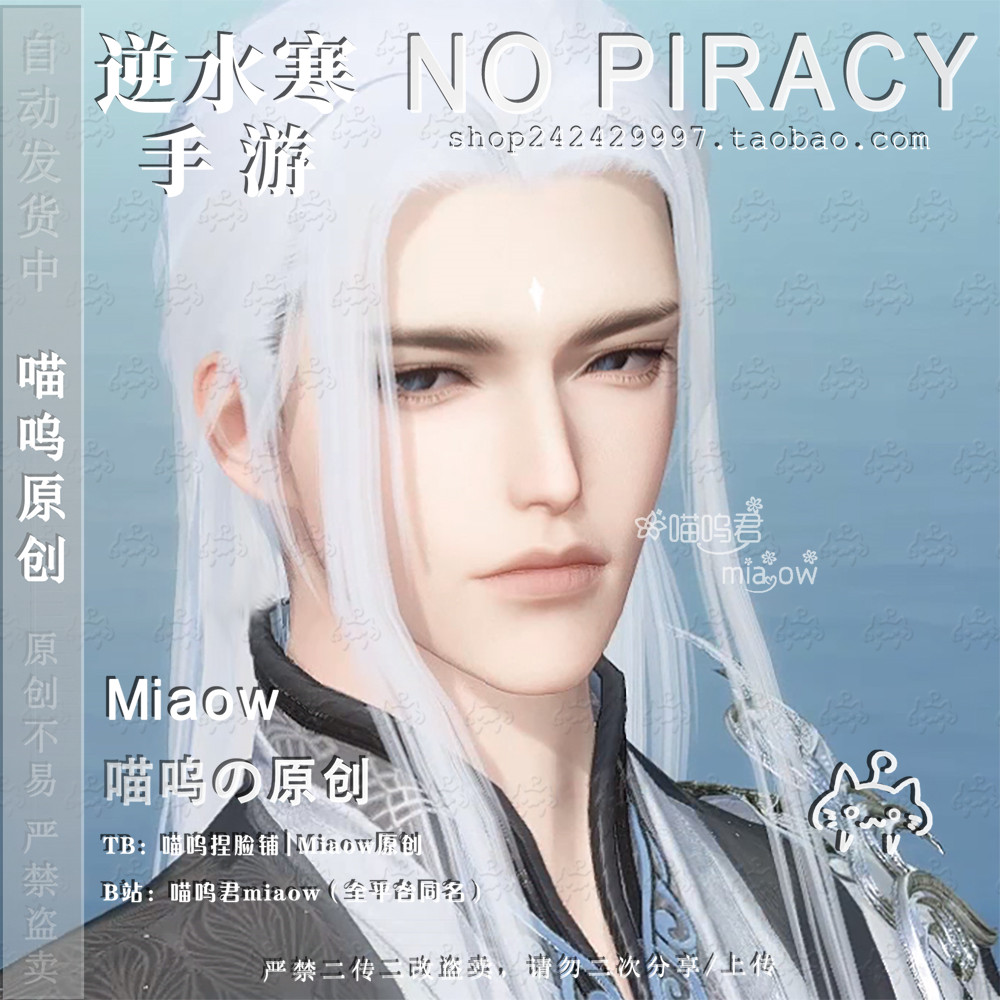 喵呜｜寒星 逆水寒手游捏脸数据男神相血河龙吟铁衣素问九灵通用图片