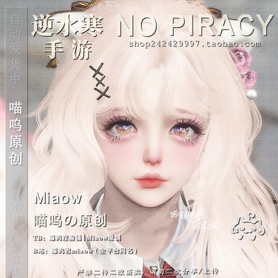 栗栗粟 三版｜逆水寒手游捏脸｜限量20｜拍前联系