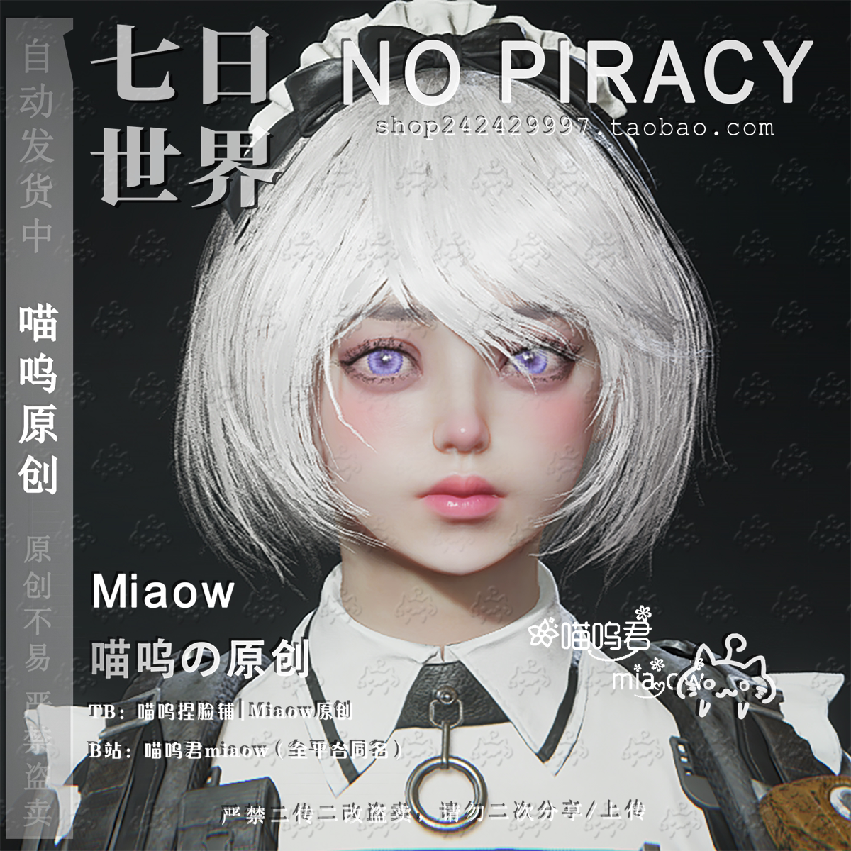 七日世界捏脸数据成女少女端游手游可爱萝莉呆萌甜美 自动发货图片
