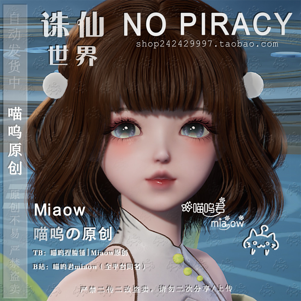 诛仙世界端游捏脸数据灵汐少女 甜茶