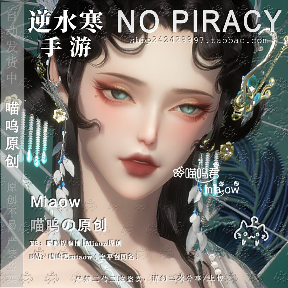 喵呜|青墨 逆水寒手游捏脸数据女素问九灵神相血河铁衣碎梦龙吟