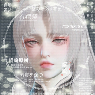 喵呜｜三无 永劫无间脸型数据土御门胡桃女脸丧抑郁冷淡仙软Y23