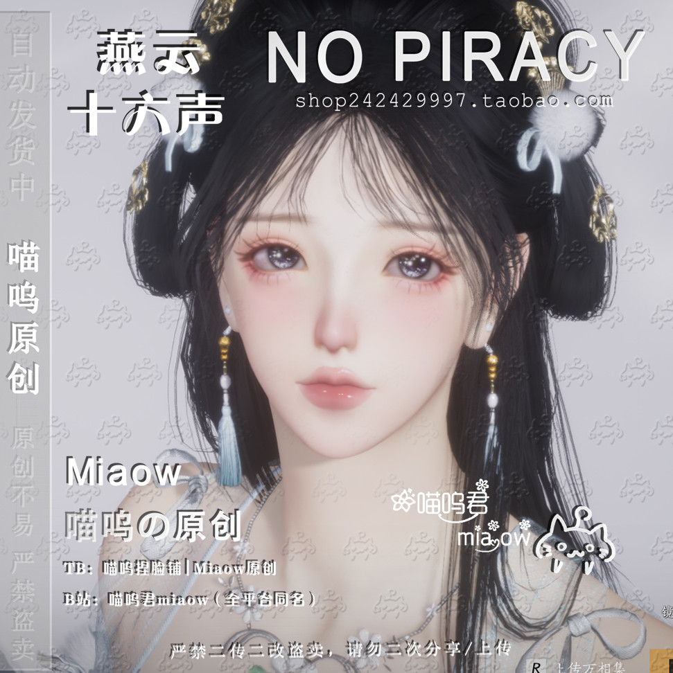 燕云十六声捏脸数据端游手游通用成女 清铃