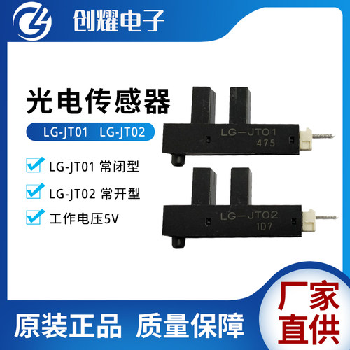 光电传感器LG-JT02感应开关LGJT01游戏机退币器位置马达电机光眼