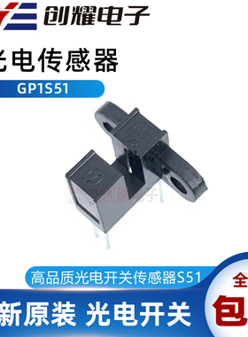 全新原装光电开关GP1S51VJ000F对射式光电传感器槽型光耦 槽宽3mm