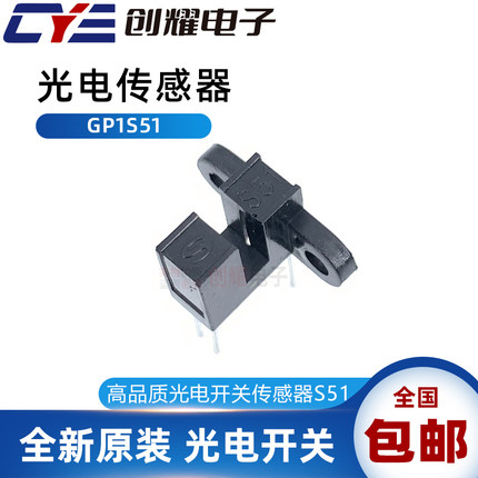 全新原装光电开关GP1S51VJ000F对射式光电传感器槽型光耦 槽宽3mm