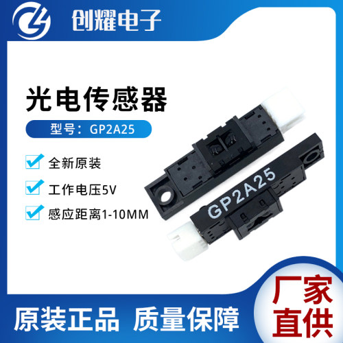 漫反射式光电开关GP2A25全新原装