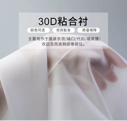 服装30D薄衬软衬有纺粘合衬烫衬单面胶布衬真丝雪纺衬弹力衬粘衬