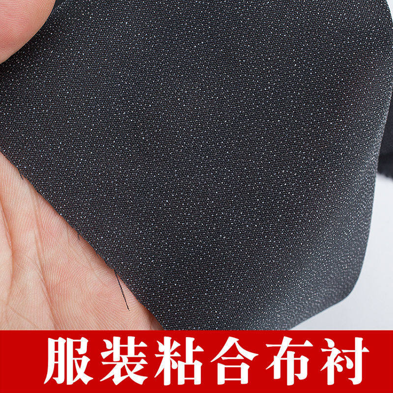 加厚粘合衬布衬服装辅料熨烫做衣服烫衬有纺热熔单面带胶衬高粘度