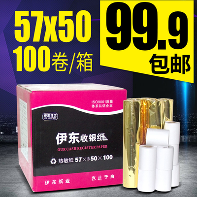 收银纸57x50热敏纸58m