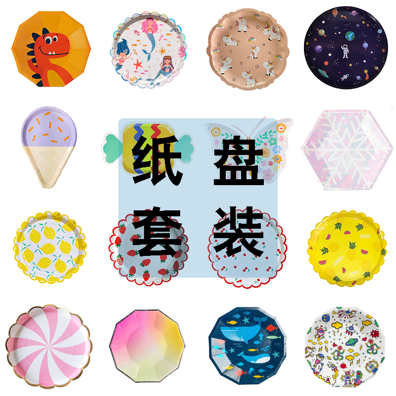 生日派对儿童主题一次性蛋糕餐具