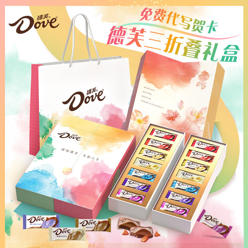 德芙多彩魔方三折叠巧克力礼盒装生日礼物送女生女友心语牛奶爱心